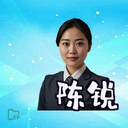 陈锐